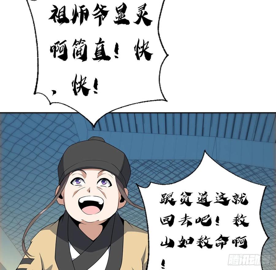 《地球第一剑》48话 这糖太甜了 第20页