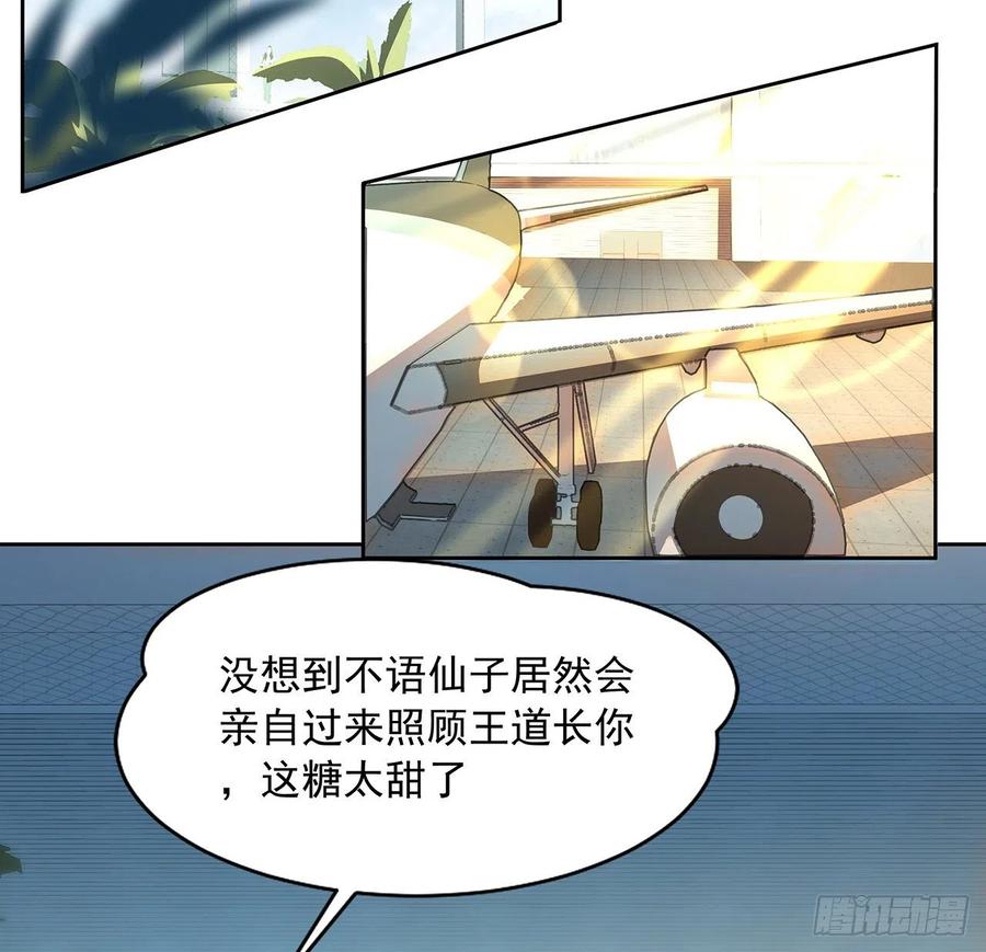 《地球第一剑》48话 这糖太甜了 第3页