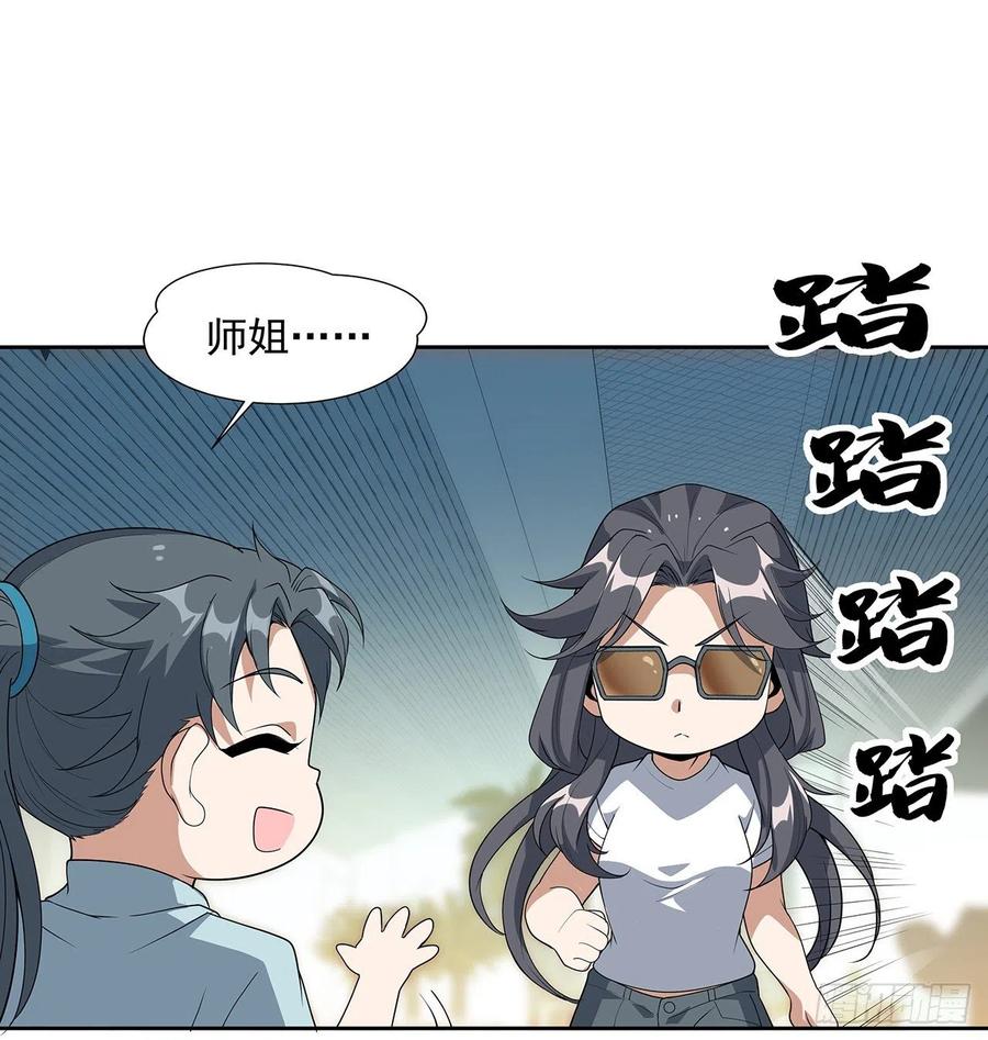 《地球第一剑》48话 这糖太甜了 第12页
