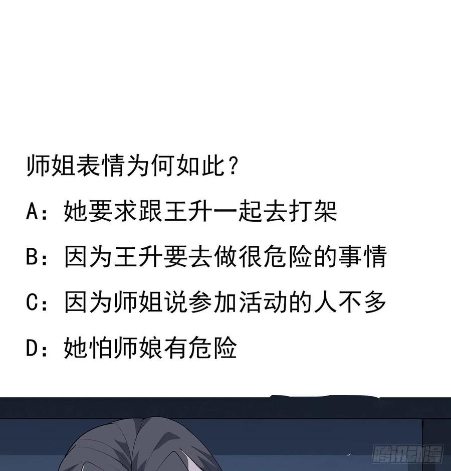 《地球第一剑》48话 这糖太甜了 第56页