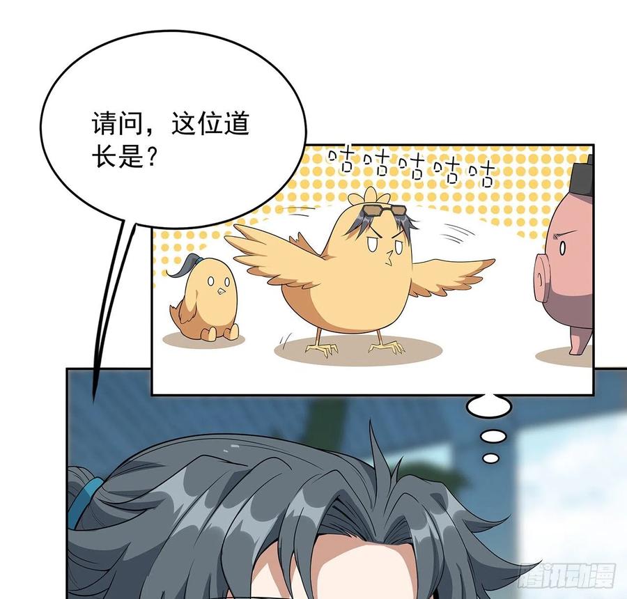 《地球第一剑》48话 这糖太甜了 第24页