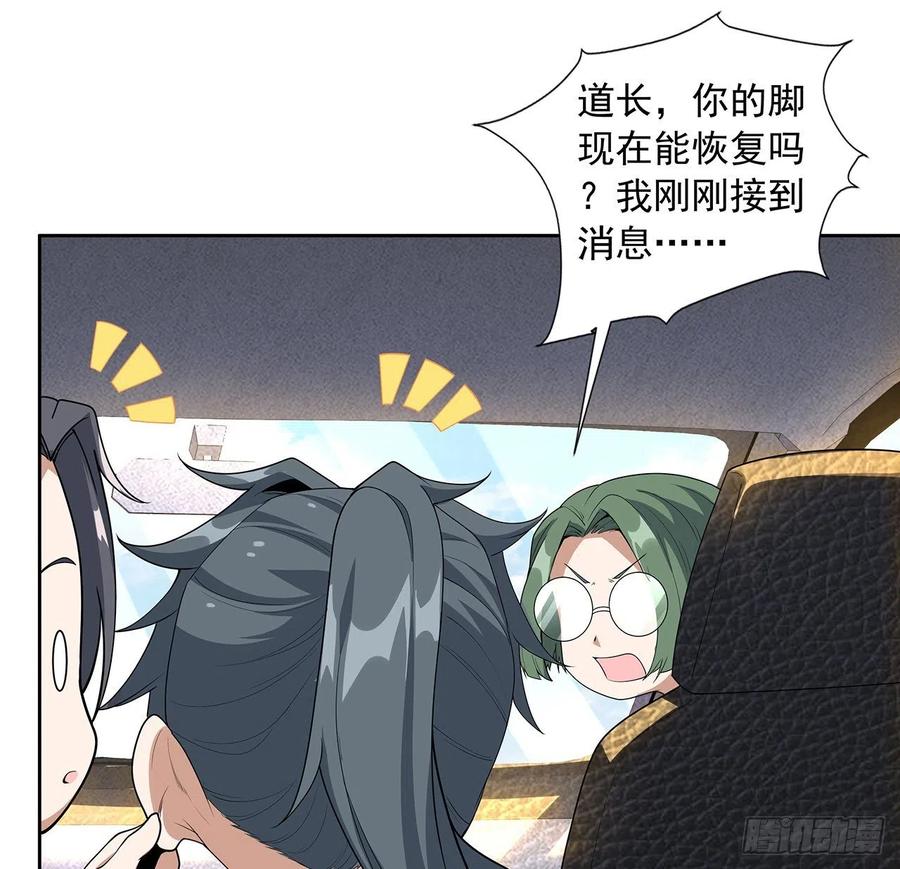 《地球第一剑》48话 这糖太甜了 第53页