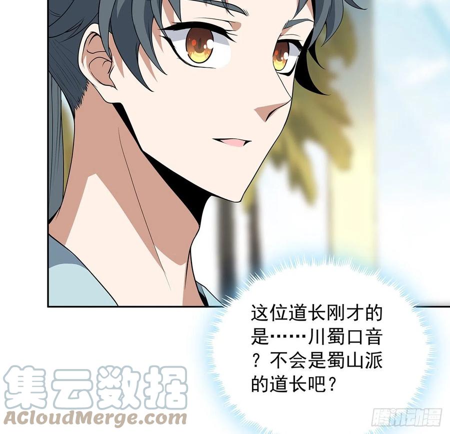 《地球第一剑》48话 这糖太甜了 第25页