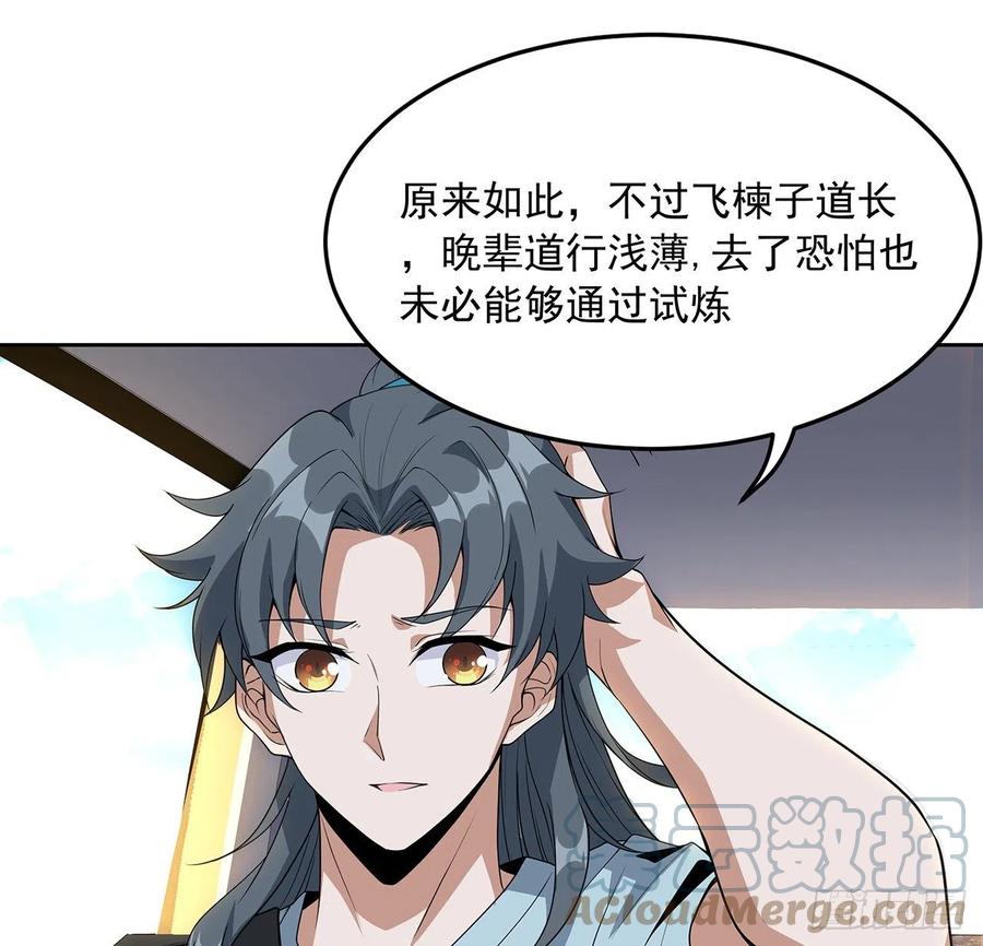《地球第一剑》48话 这糖太甜了 第37页