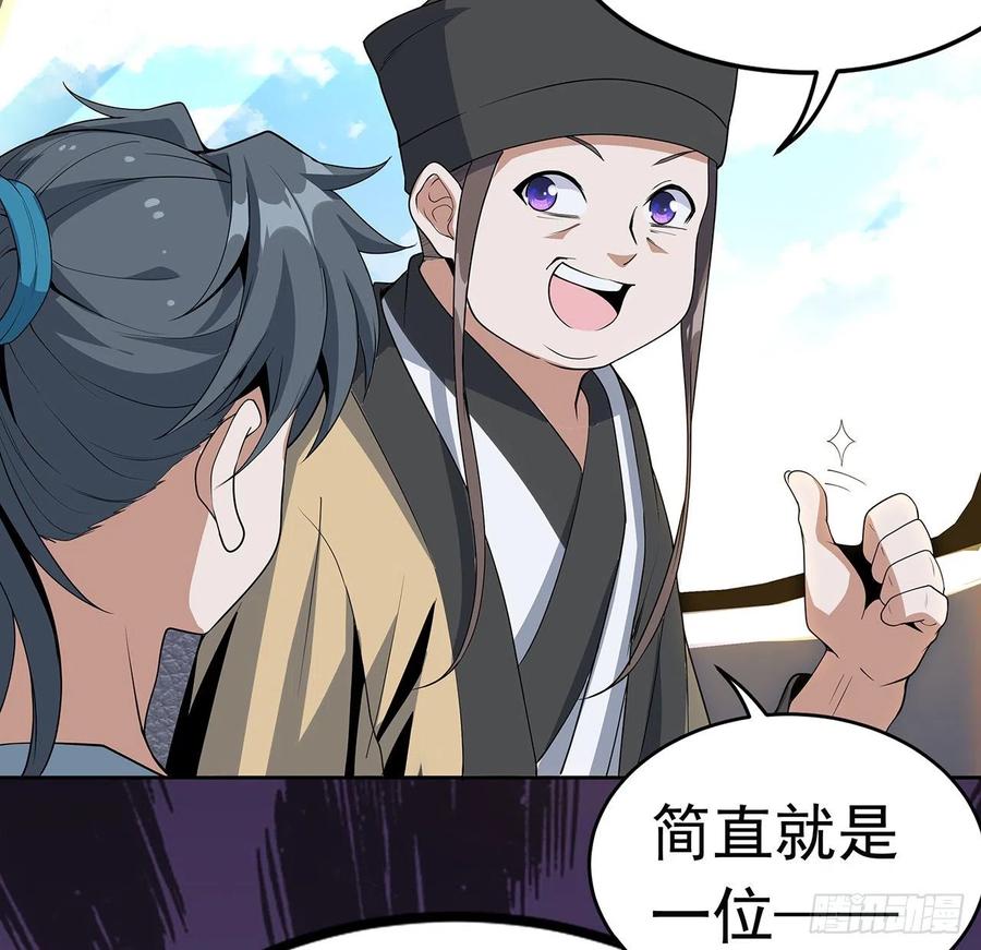 《地球第一剑》48话 这糖太甜了 第39页