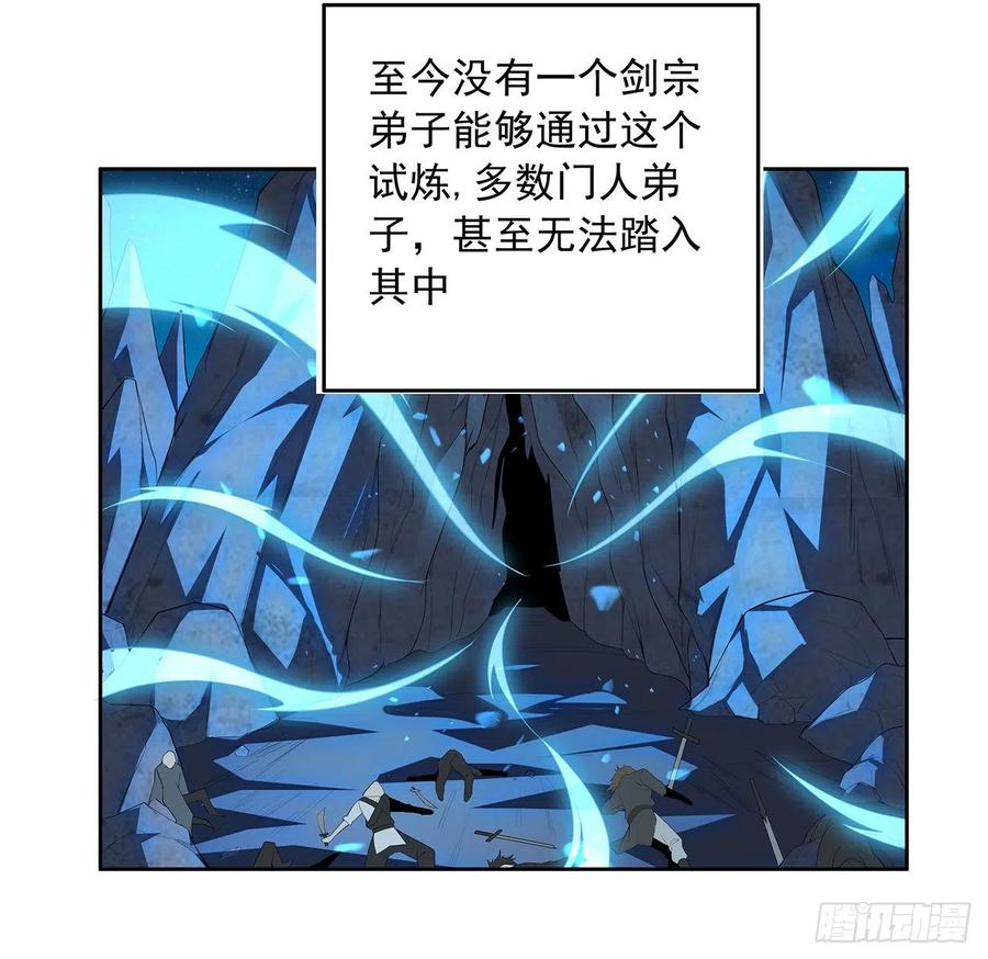 《地球第一剑》48话 这糖太甜了 第36页