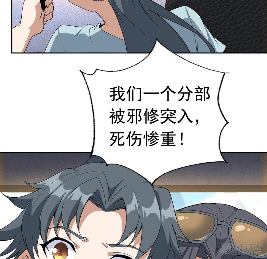 《地球第一剑》48话 这糖太甜了 第54页