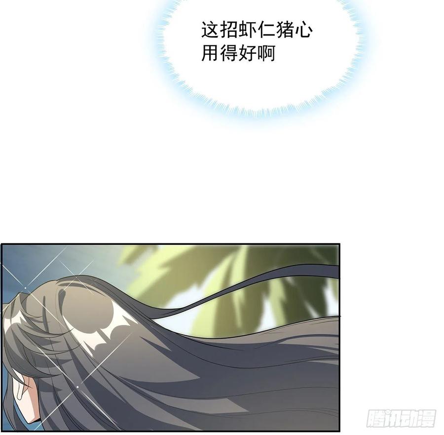 《地球第一剑》48话 这糖太甜了 第8页
