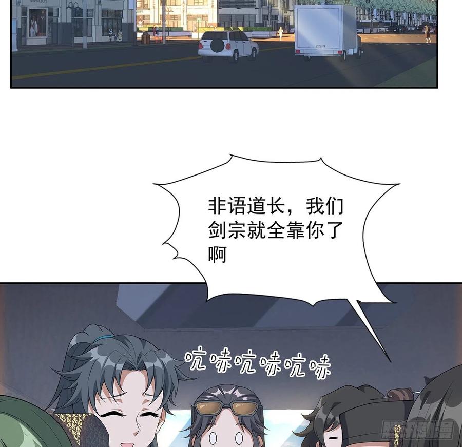 《地球第一剑》48话 这糖太甜了 第30页