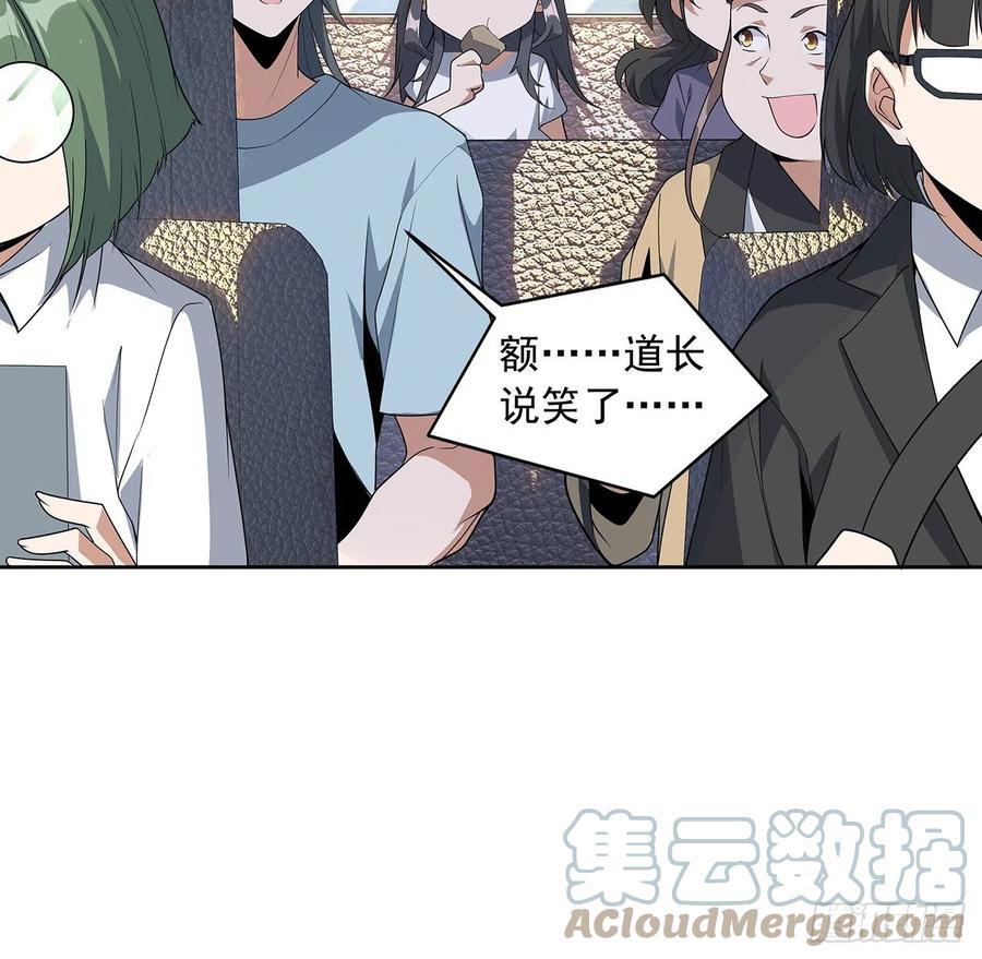 《地球第一剑》48话 这糖太甜了 第31页
