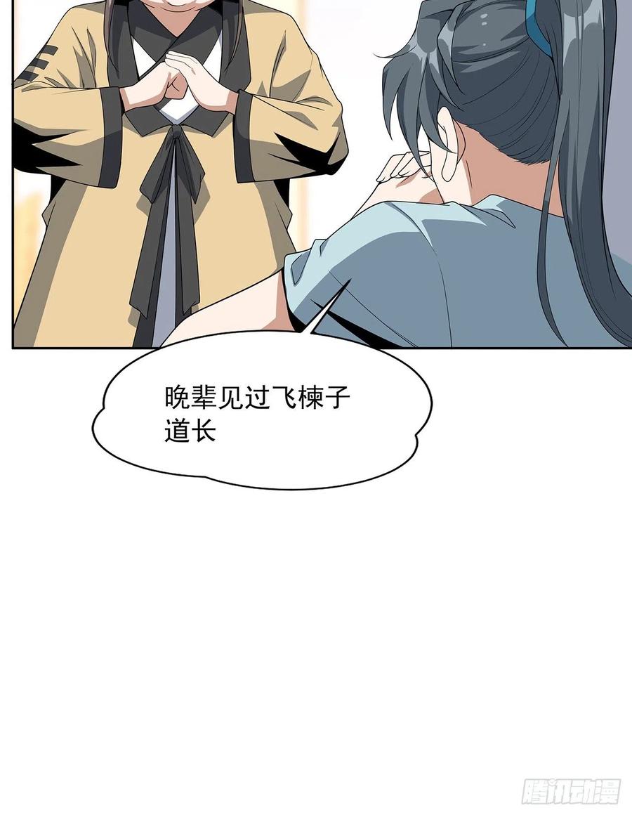 《地球第一剑》48话 这糖太甜了 第27页
