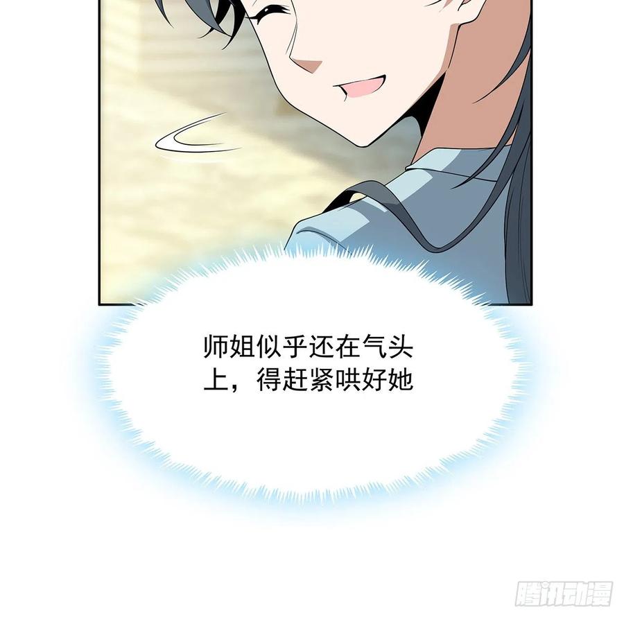 《地球第一剑》48话 这糖太甜了 第18页