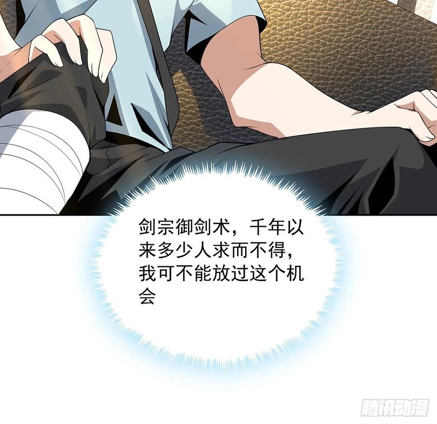 《地球第一剑》48话 这糖太甜了 第44页