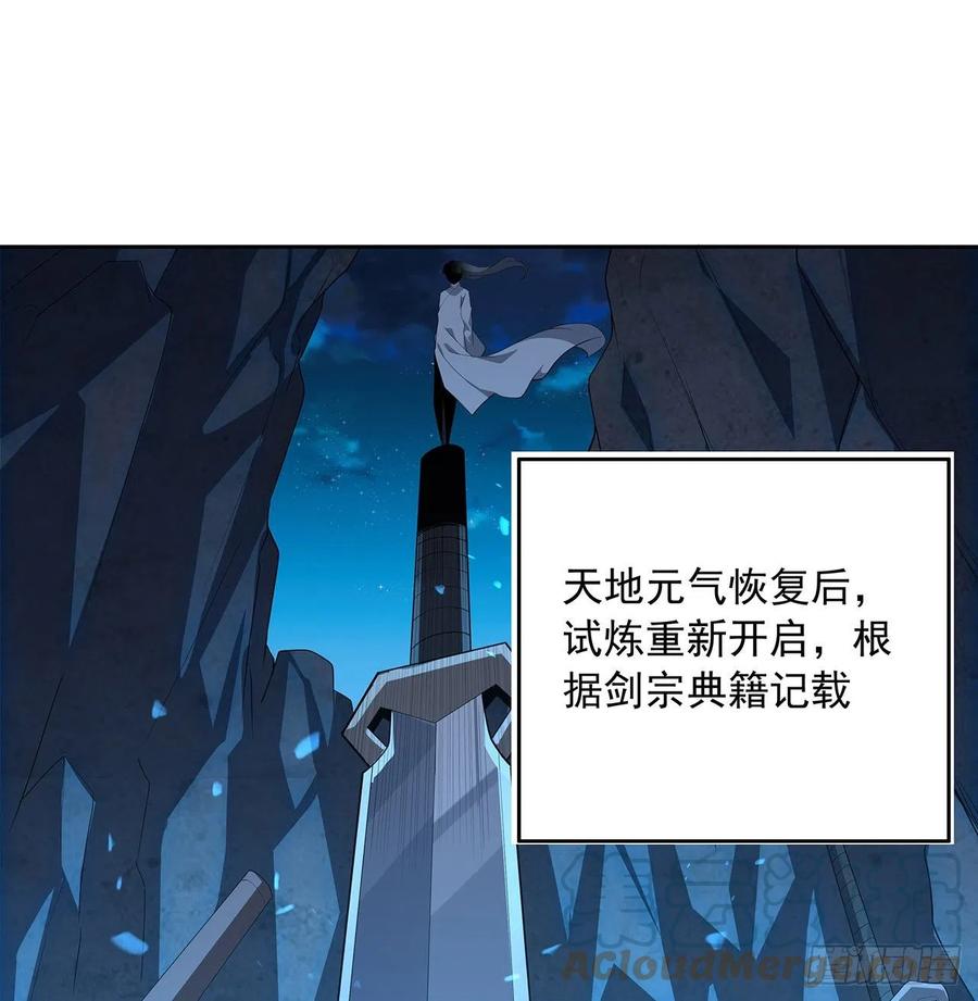 《地球第一剑》48话 这糖太甜了 第34页