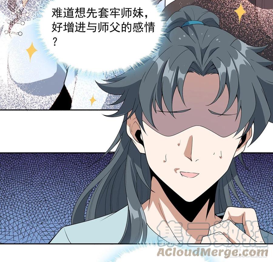 《地球第一剑》48话 这糖太甜了 第7页