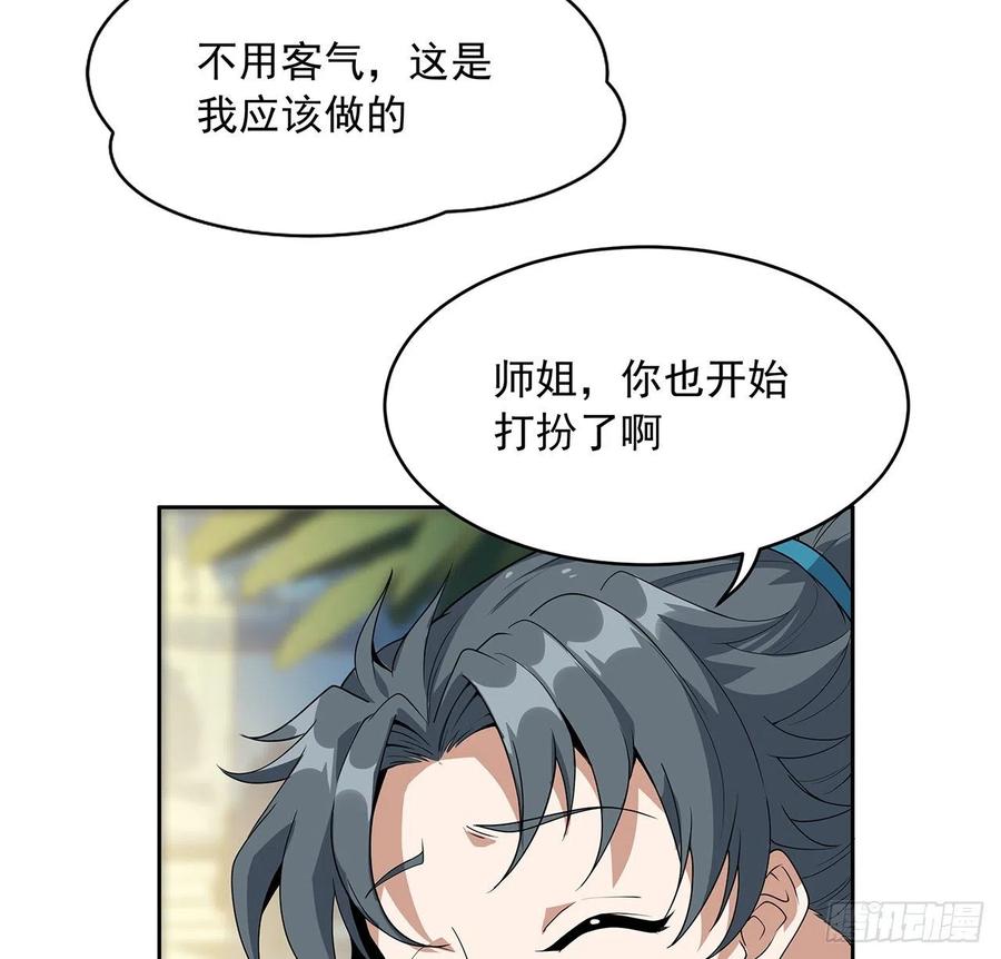 《地球第一剑》48话 这糖太甜了 第17页
