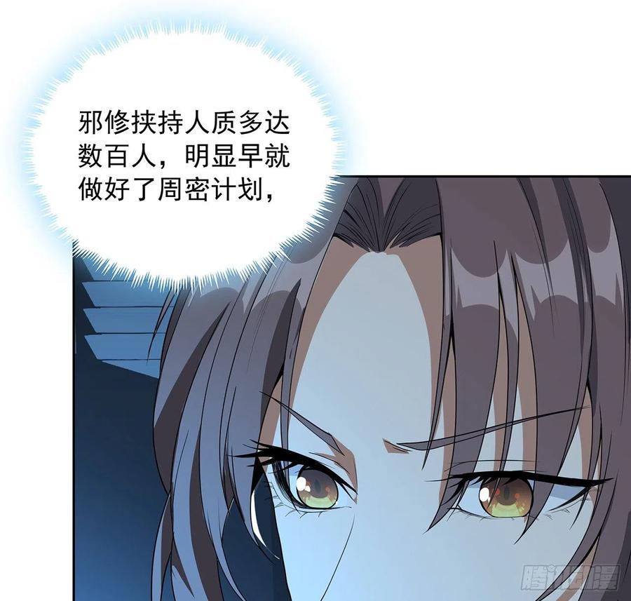 《地球第一剑》49话 我们一起 第30页