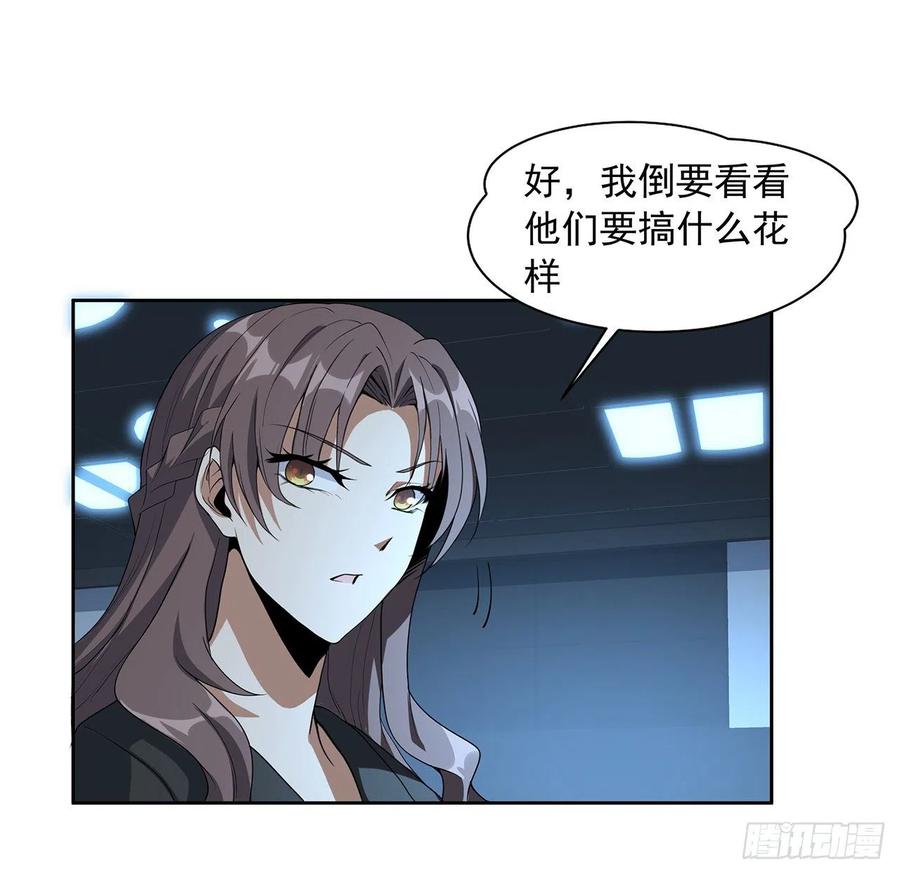 《地球第一剑》49话 我们一起 第44页