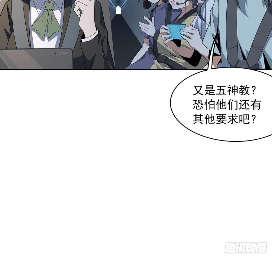 《地球第一剑》49话 我们一起 第5页