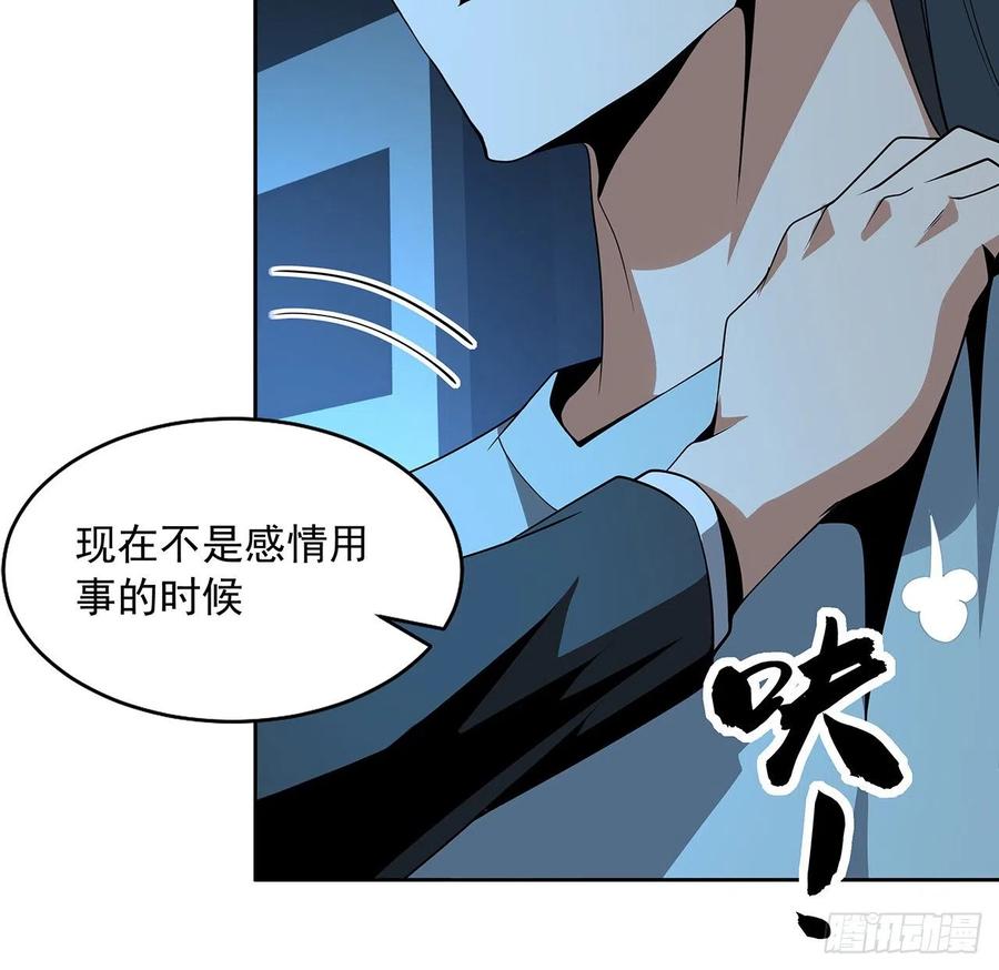 《地球第一剑》49话 我们一起 第39页