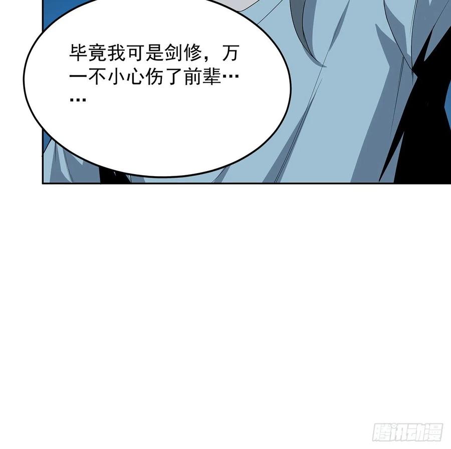 《地球第一剑》49话 我们一起 第57页