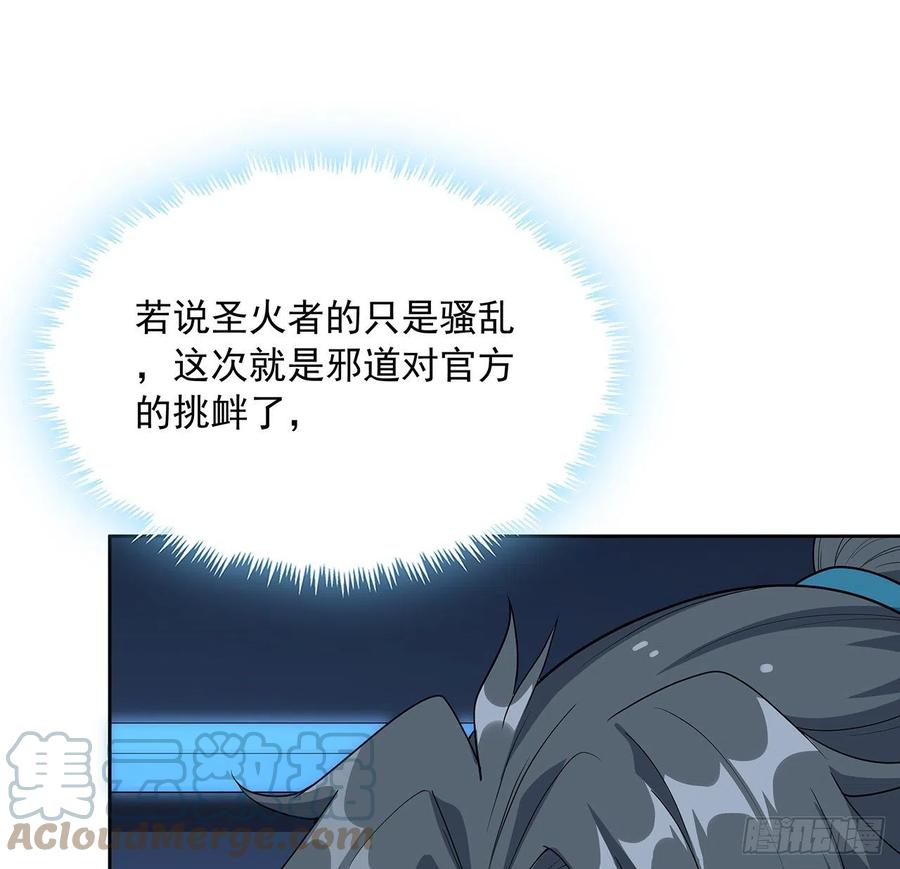 《地球第一剑》49话 我们一起 第13页