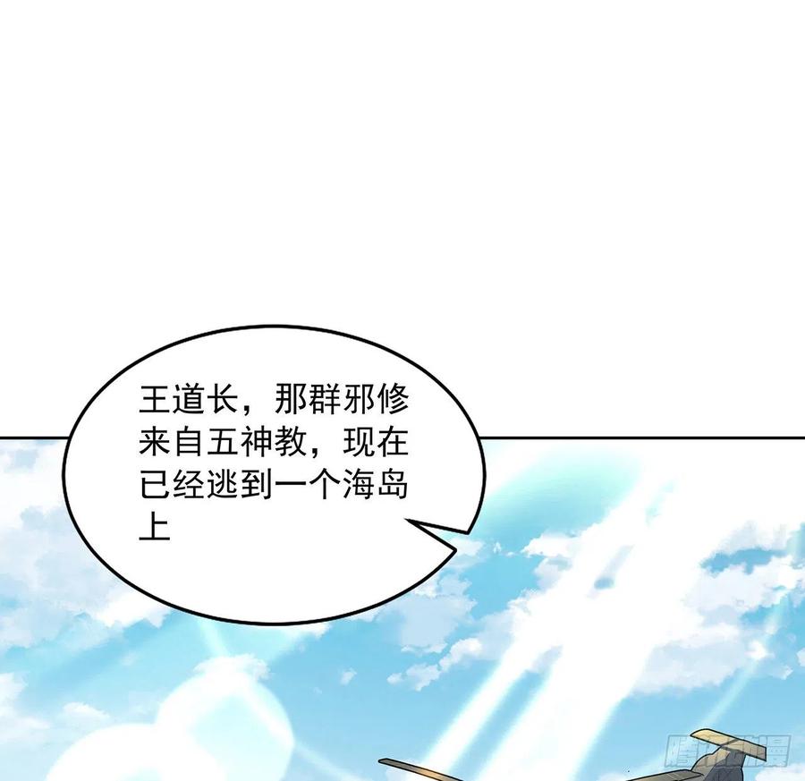《地球第一剑》49话 我们一起 第2页