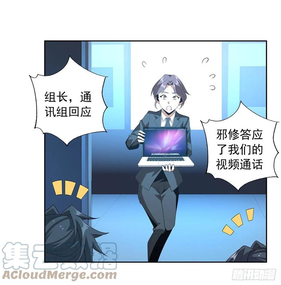 《地球第一剑》49话 我们一起 第43页
