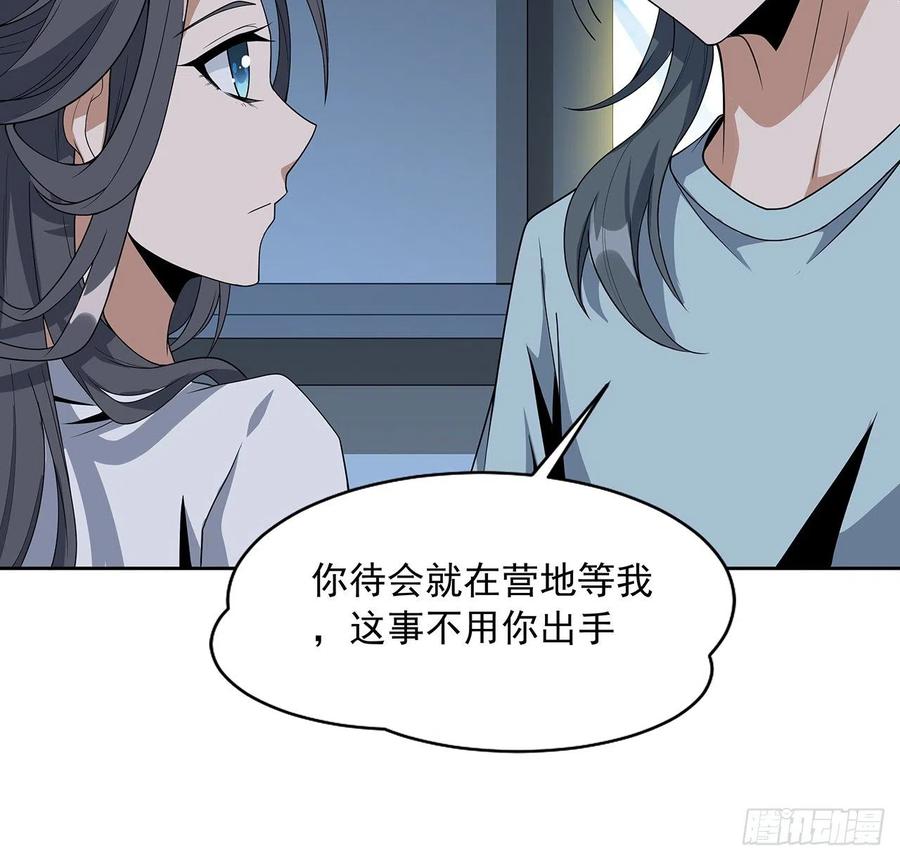 《地球第一剑》49话 我们一起 第17页