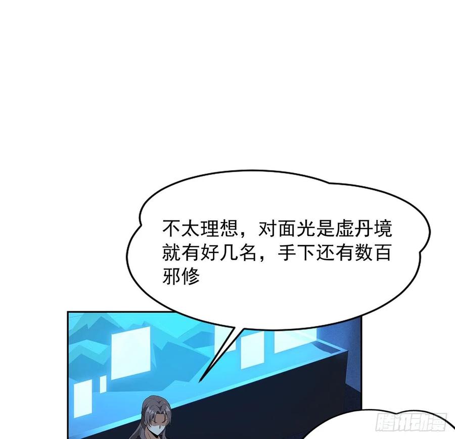 《地球第一剑》49话 我们一起 第36页