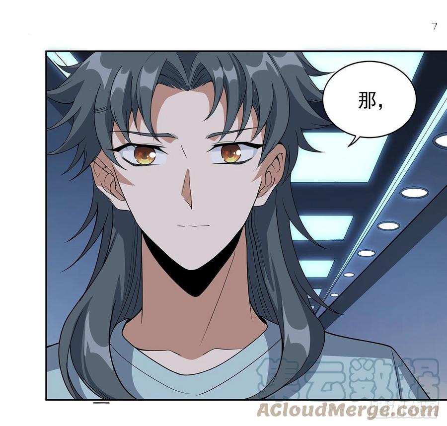 《地球第一剑》49话 我们一起 第25页