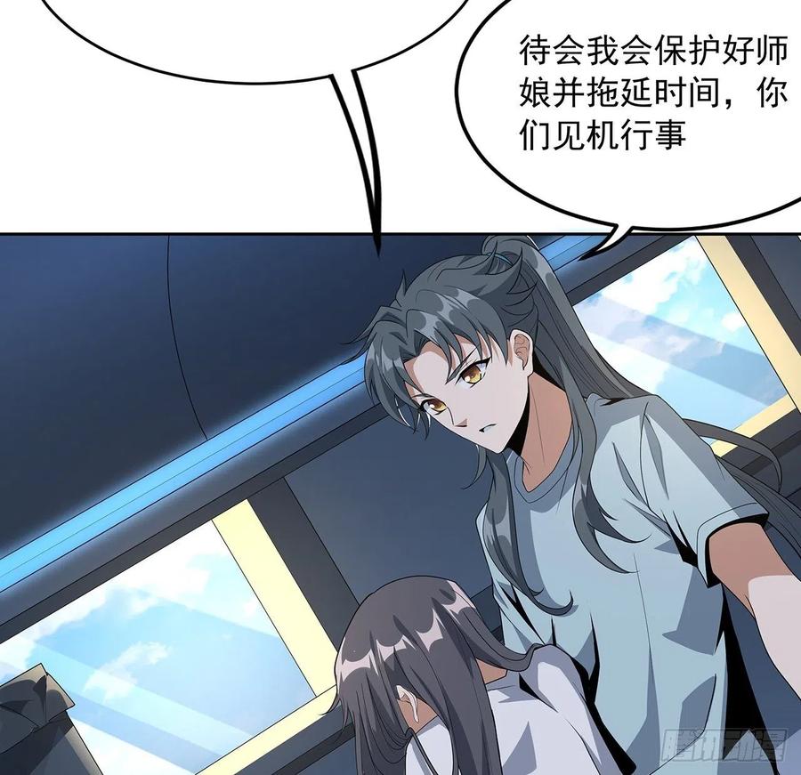 《地球第一剑》49话 我们一起 第11页