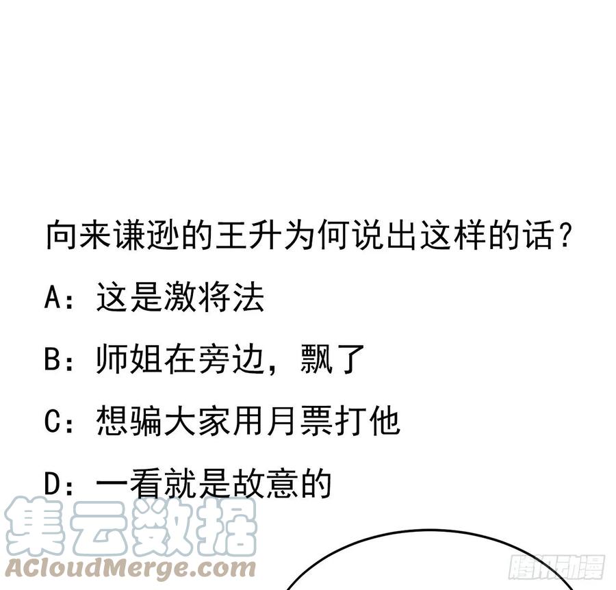 《地球第一剑》49话 我们一起 第55页