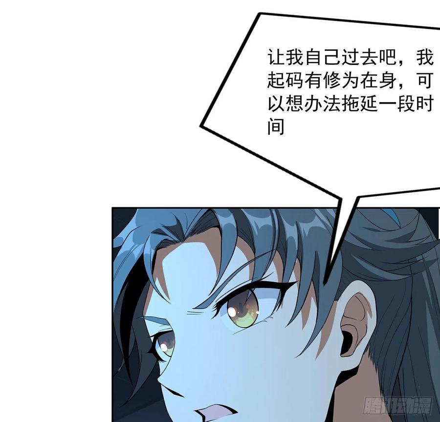《地球第一剑》49话 我们一起 第38页