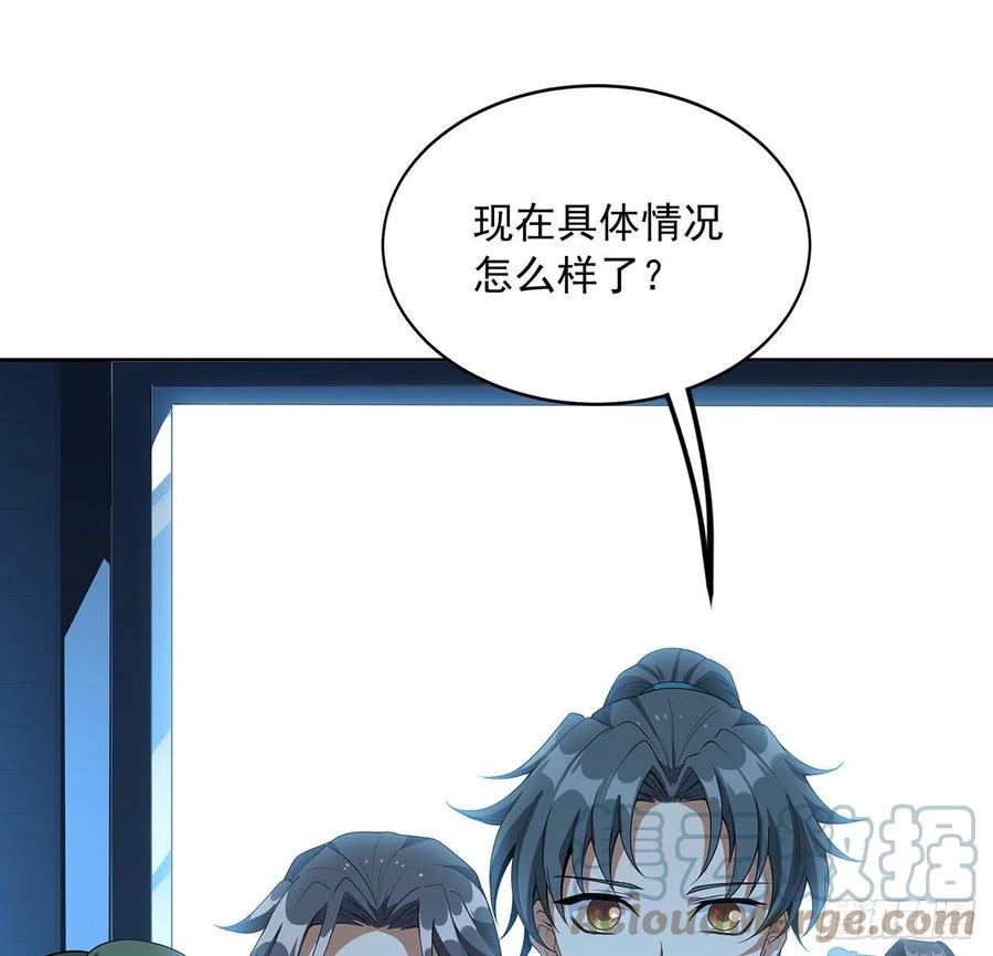 《地球第一剑》49话 我们一起 第34页