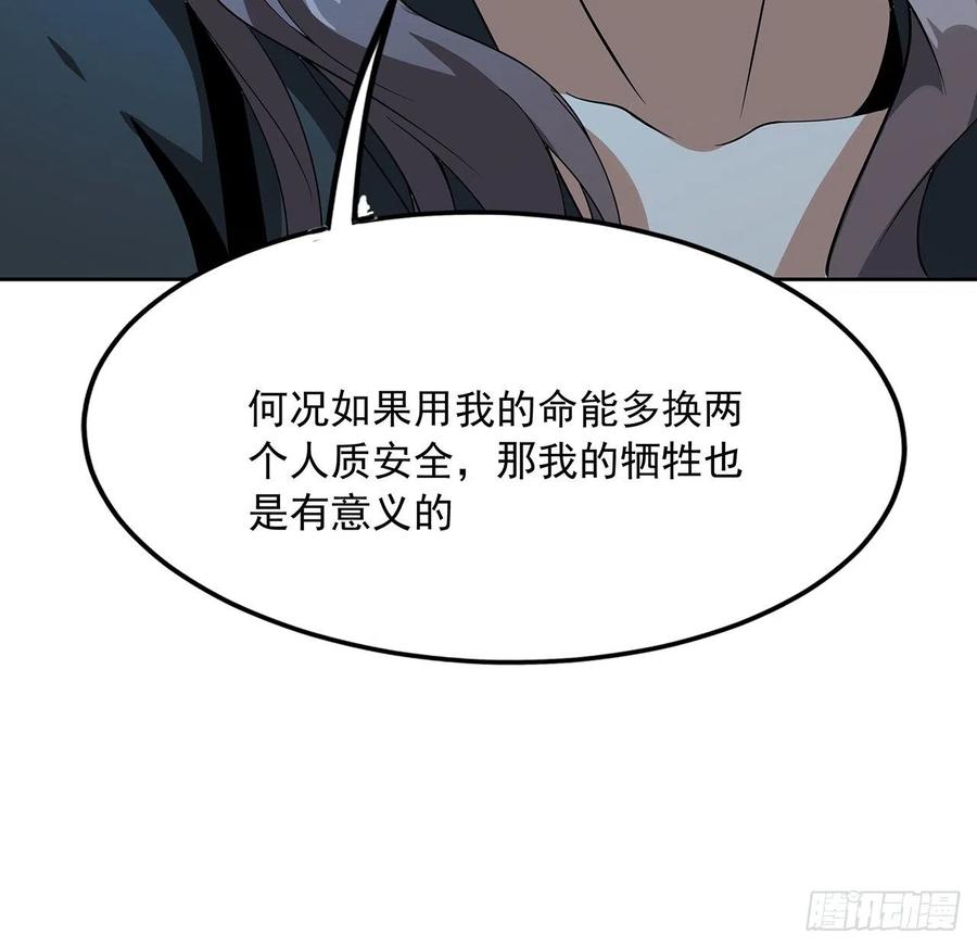 《地球第一剑》49话 我们一起 第42页
