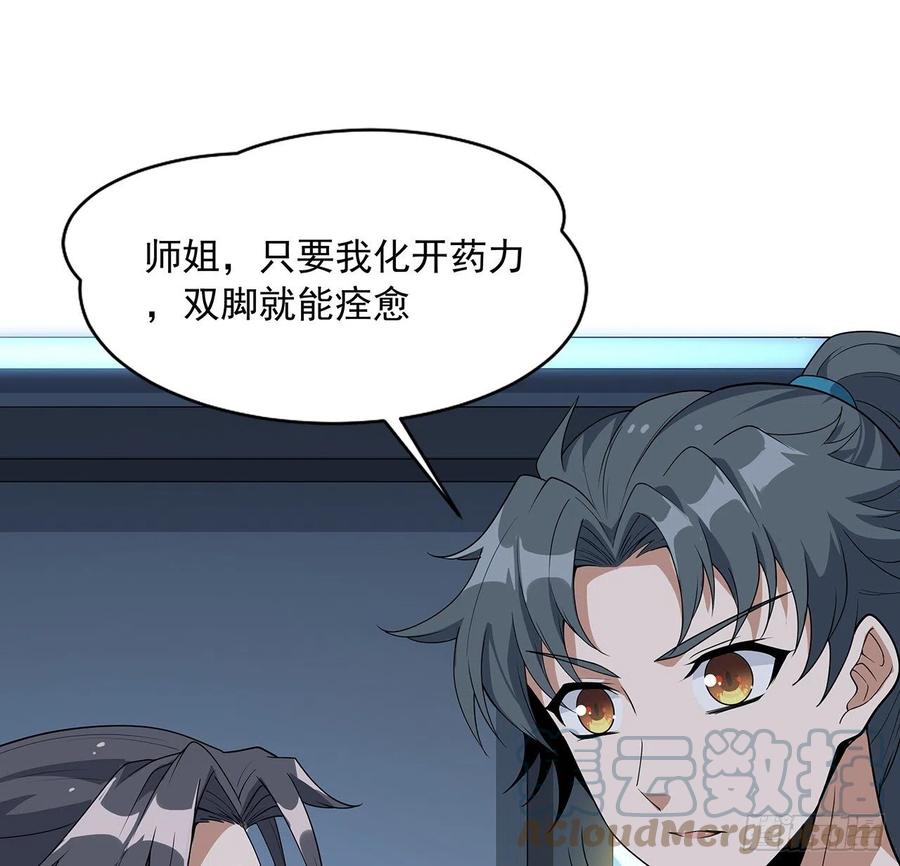 《地球第一剑》49话 我们一起 第16页