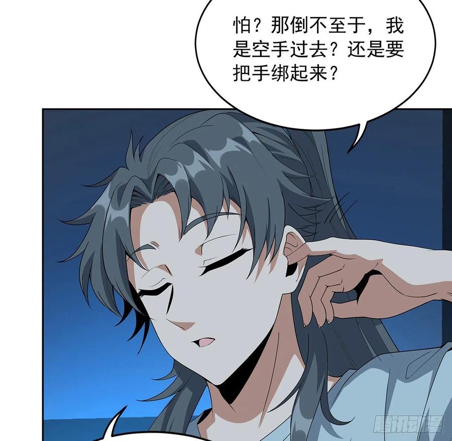 《地球第一剑》49话 我们一起 第56页