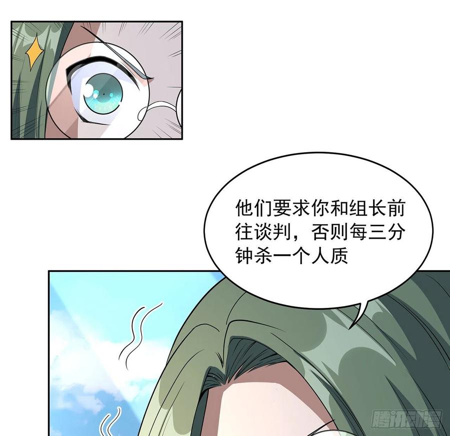 《地球第一剑》49话 我们一起 第6页