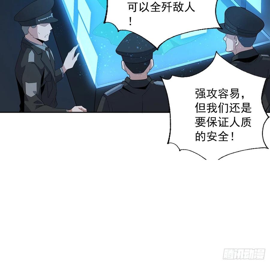 《地球第一剑》49话 我们一起 第29页