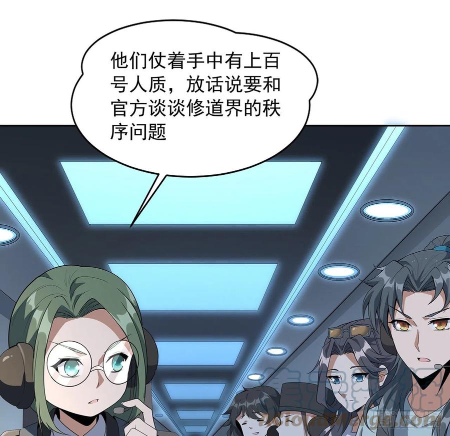 《地球第一剑》49话 我们一起 第4页