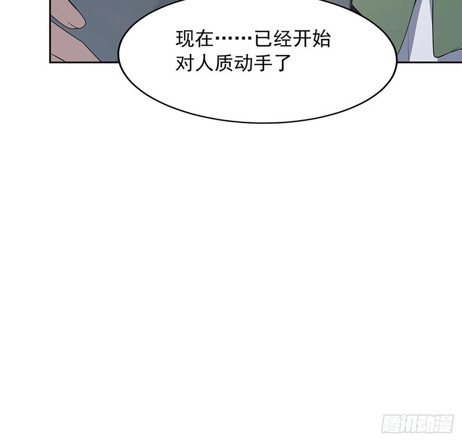 《地球第一剑》49话 我们一起 第8页