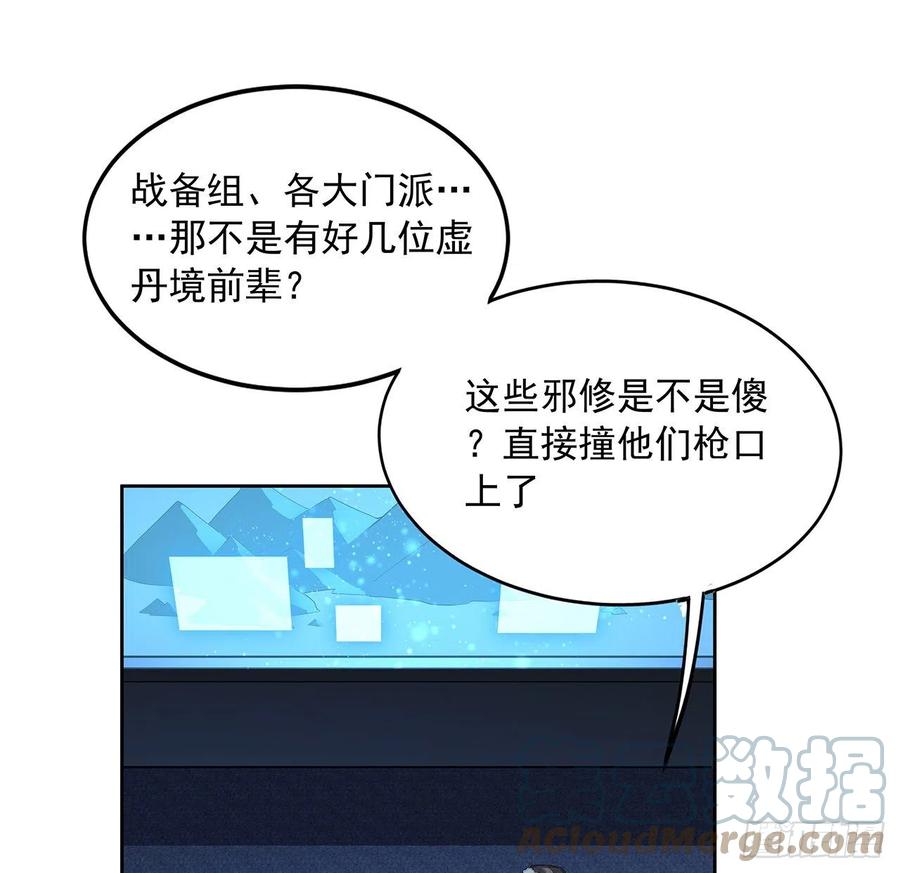 《地球第一剑》50话 王升的激将法 第34页