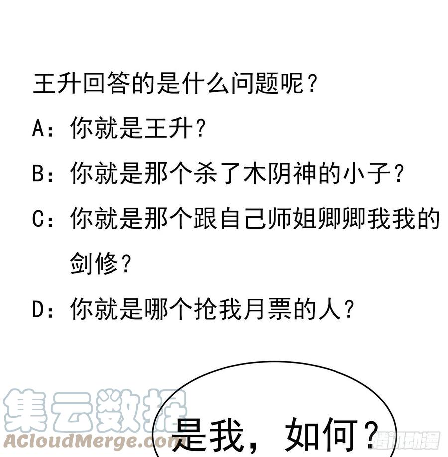 《地球第一剑》50话 王升的激将法 第55页