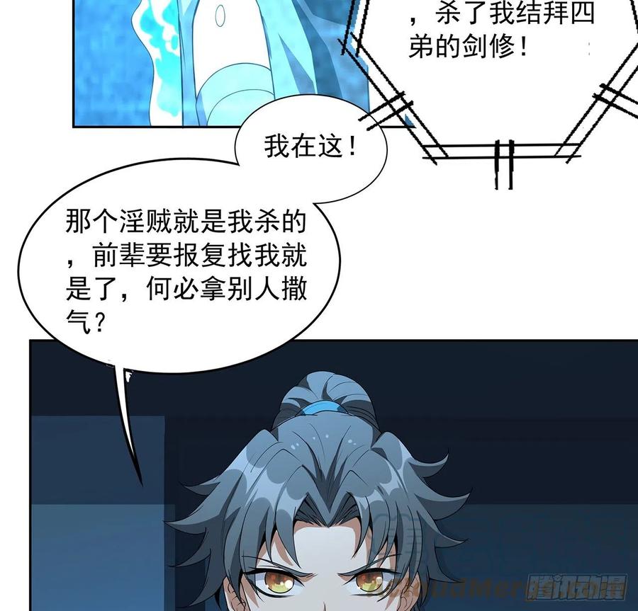 《地球第一剑》50话 王升的激将法 第10页