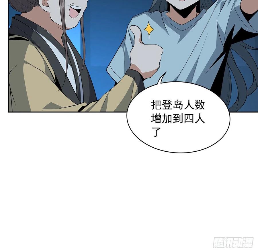 《地球第一剑》50话 王升的激将法 第30页