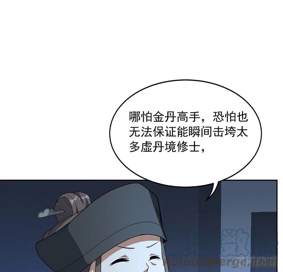 《地球第一剑》50话 王升的激将法 第37页