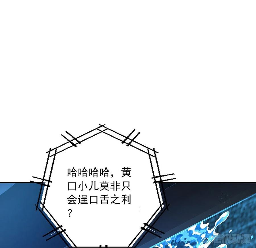 《地球第一剑》50话 王升的激将法 第20页