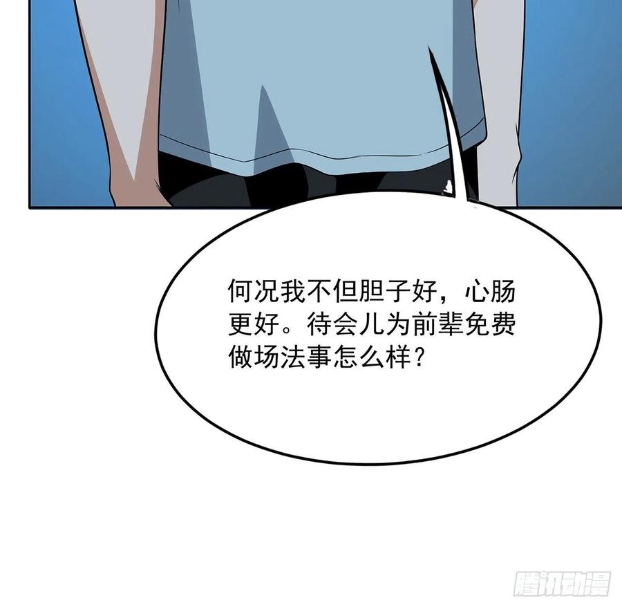 《地球第一剑》50话 王升的激将法 第12页