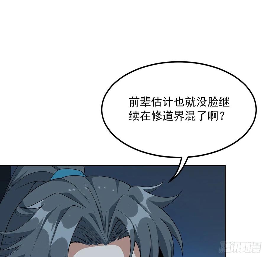 《地球第一剑》50话 王升的激将法 第18页